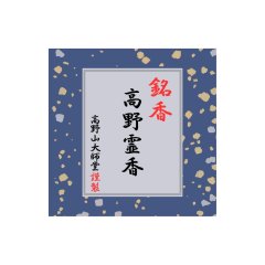 銘香高野霊香