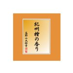 画像1: 紀州桧の香り (1)