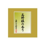 画像1: 高野槙の香り (1)