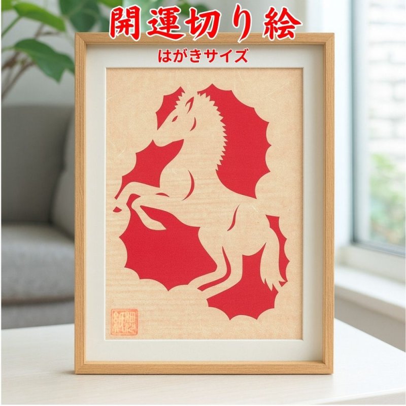 画像2: 開運切り絵（吉祥宝来）★はがきサイズ★　 (2)