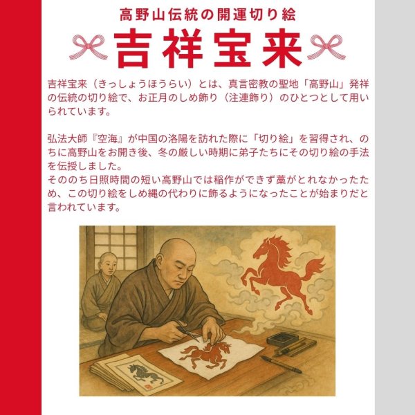 開運切り絵（吉祥宝来）☆はがきサイズ☆ - 香老舗 高野山大師堂