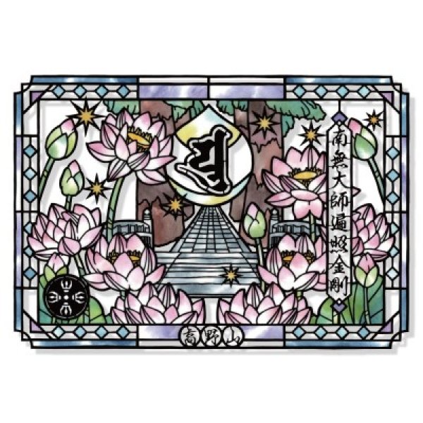 特別企画】吉祥宝来切り絵「高野山奥之院」【カード払いのみ】 - 香