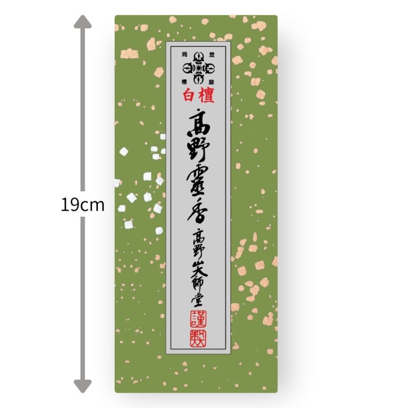画像2: 極上白檀高野霊香 6寸(16cm) 3把入 (2)
