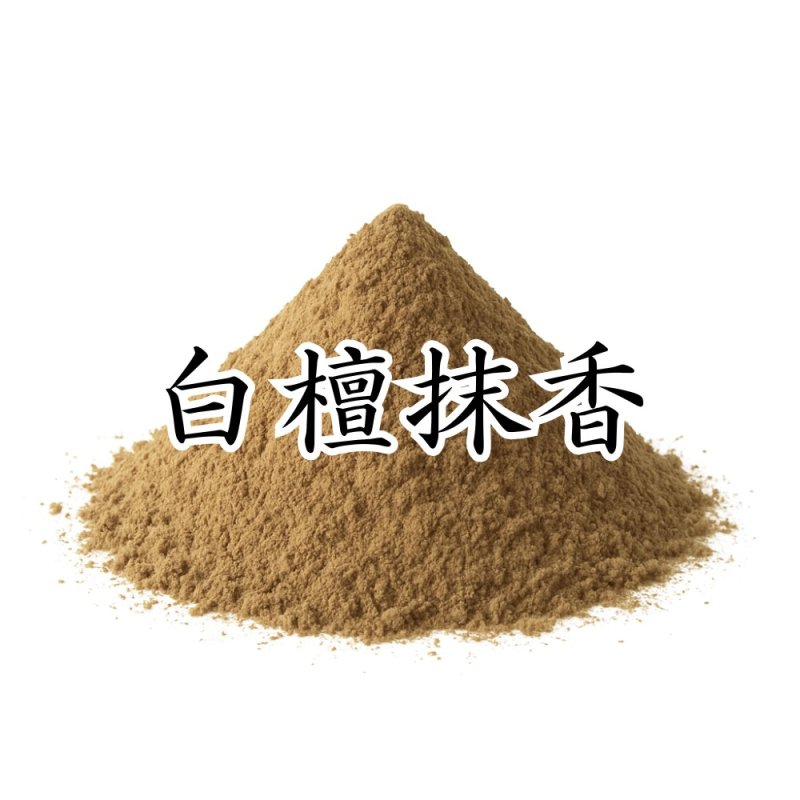 画像1: 白檀抹香　300g (1)