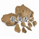 画像1: 龍涎香（リュウゼンコウ）　1g (1)