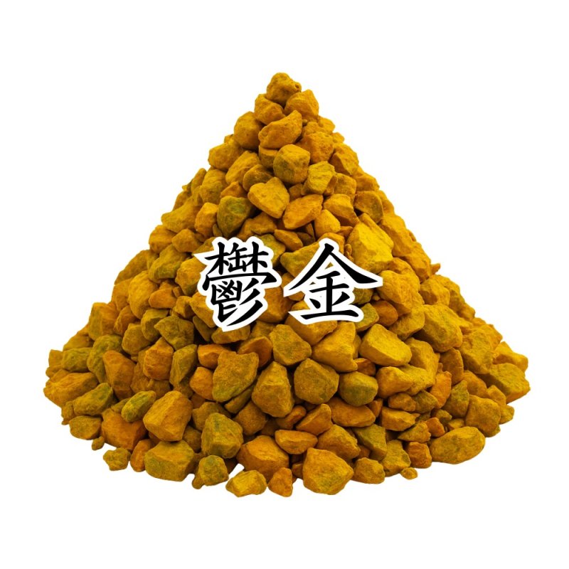 画像1: 鬱金（ウコン） (1)