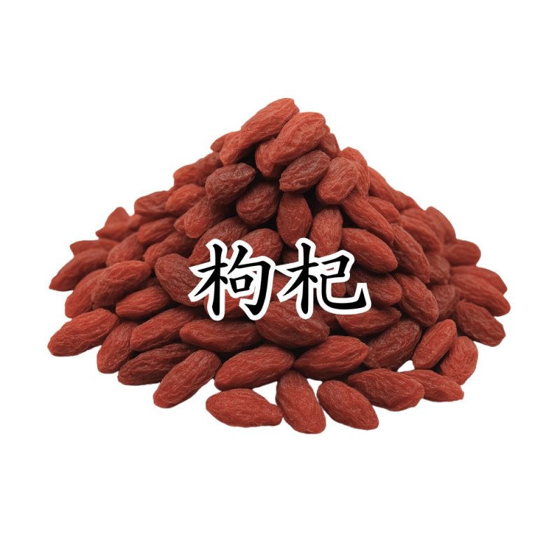画像1: 枸杞子（クコシ） (1)
