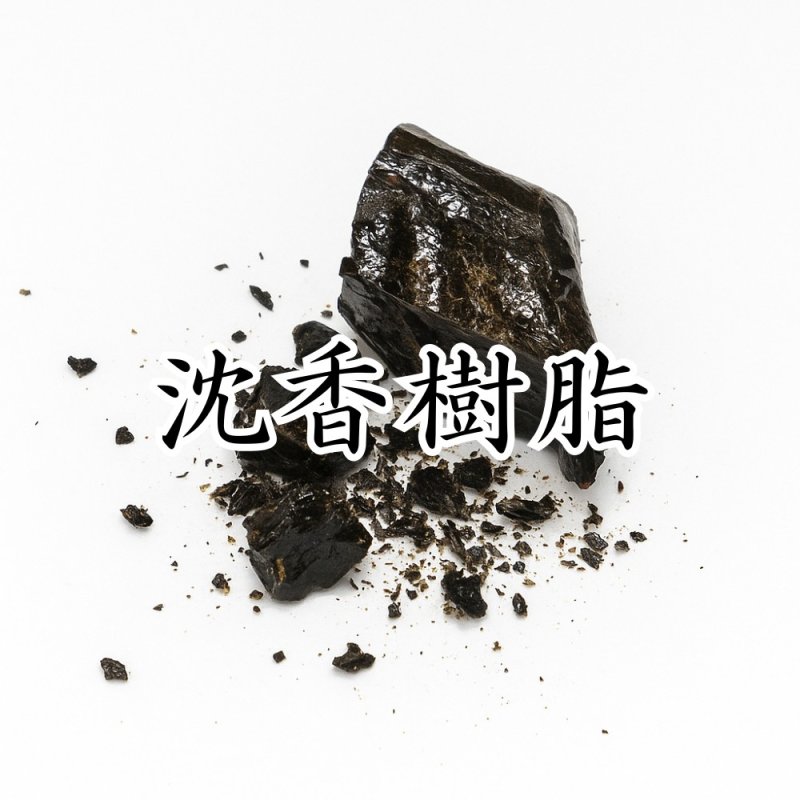 画像1: タニ沈香樹脂 (1)