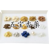 五宝香薬