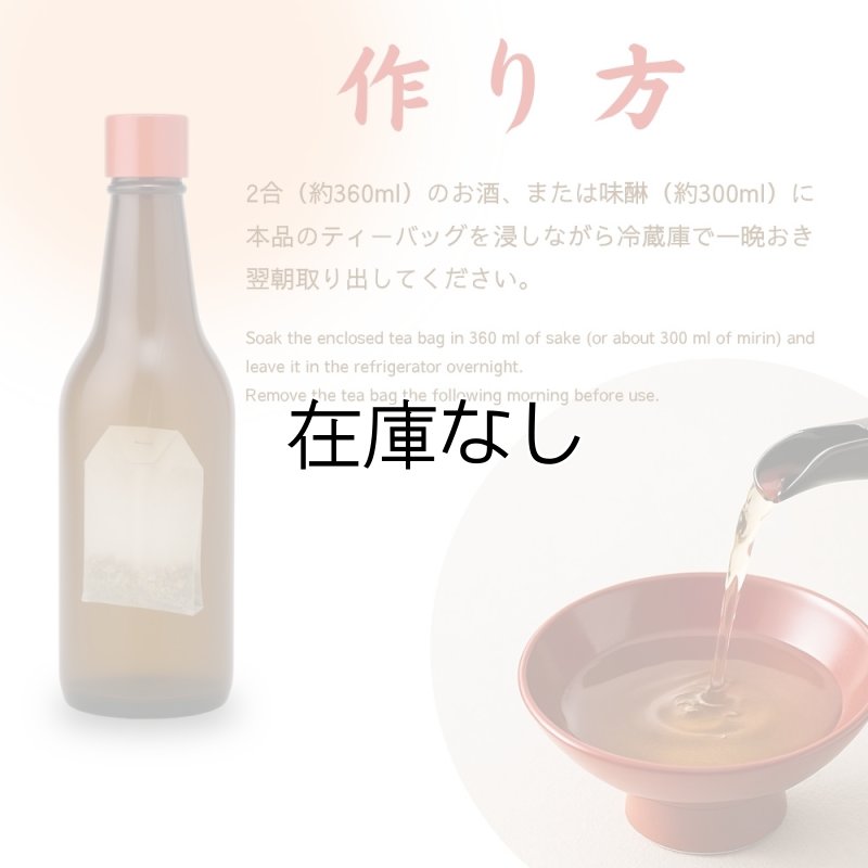 画像6: 開運屠蘇散 (6)