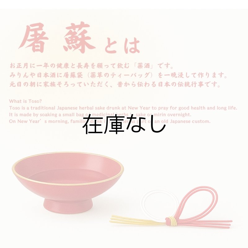 画像5: 開運屠蘇散 (5)