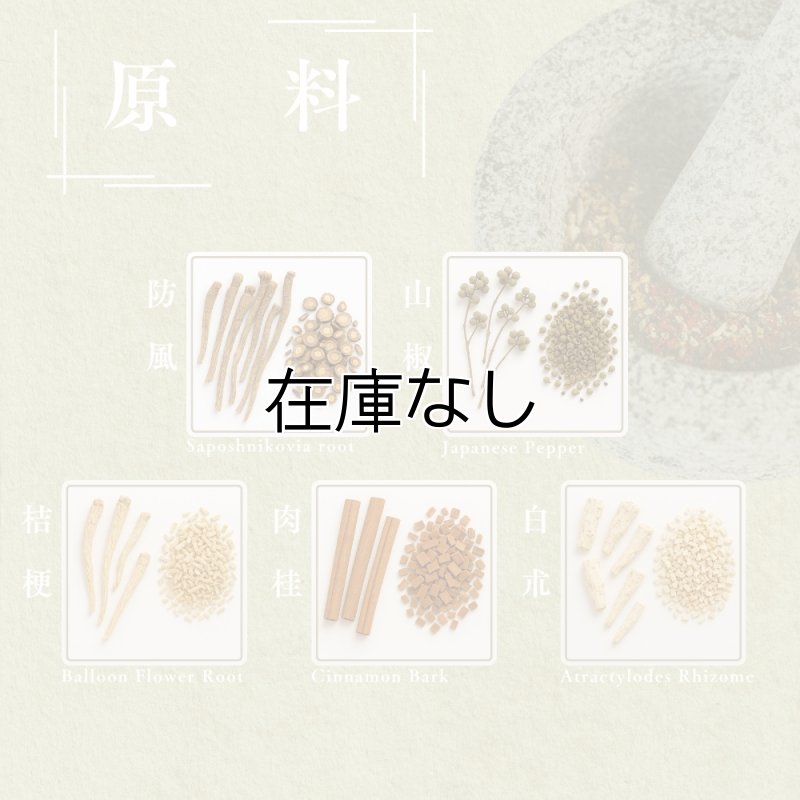 画像7: 開運屠蘇散 (7)