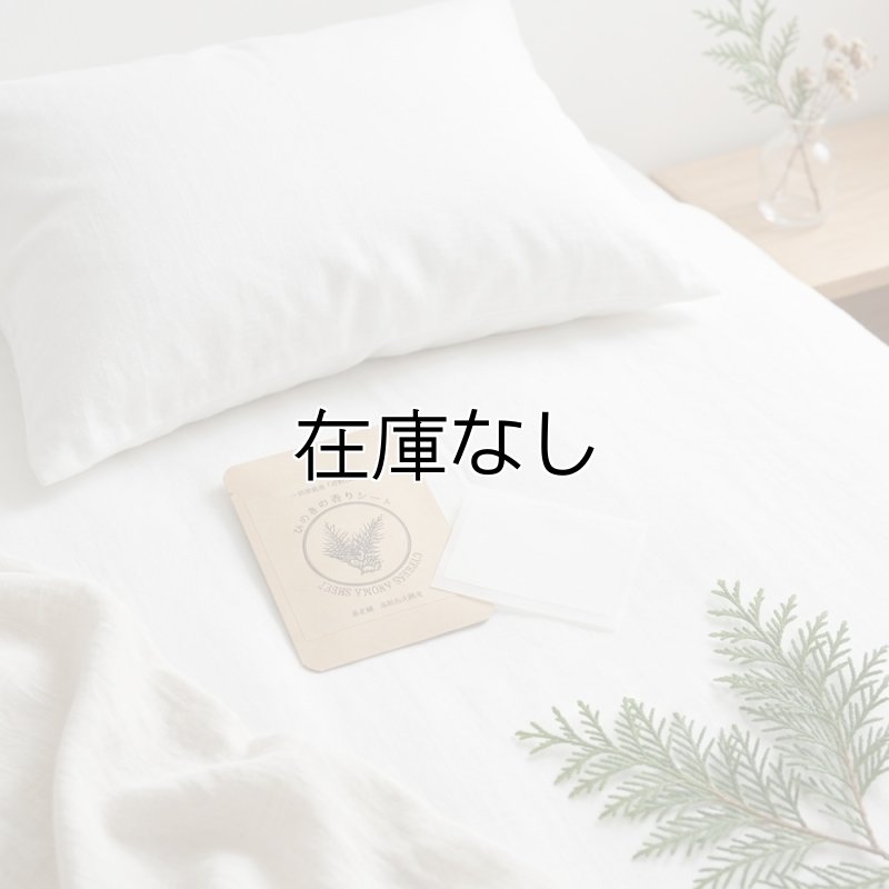 画像1: ひのきの香りシート (1)