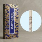 画像1: 線香 字の出る線香 南無阿弥陀仏 (1)