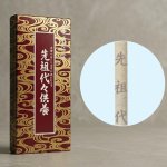 画像1: 線香 字の出る線香 先祖代々供養 (1)