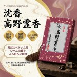 画像2: 線香 沈香高野霊香 (2)