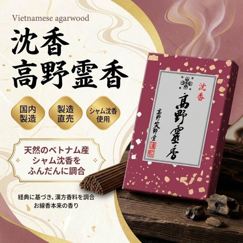 画像2: 線香 沈香高野霊香 (2)