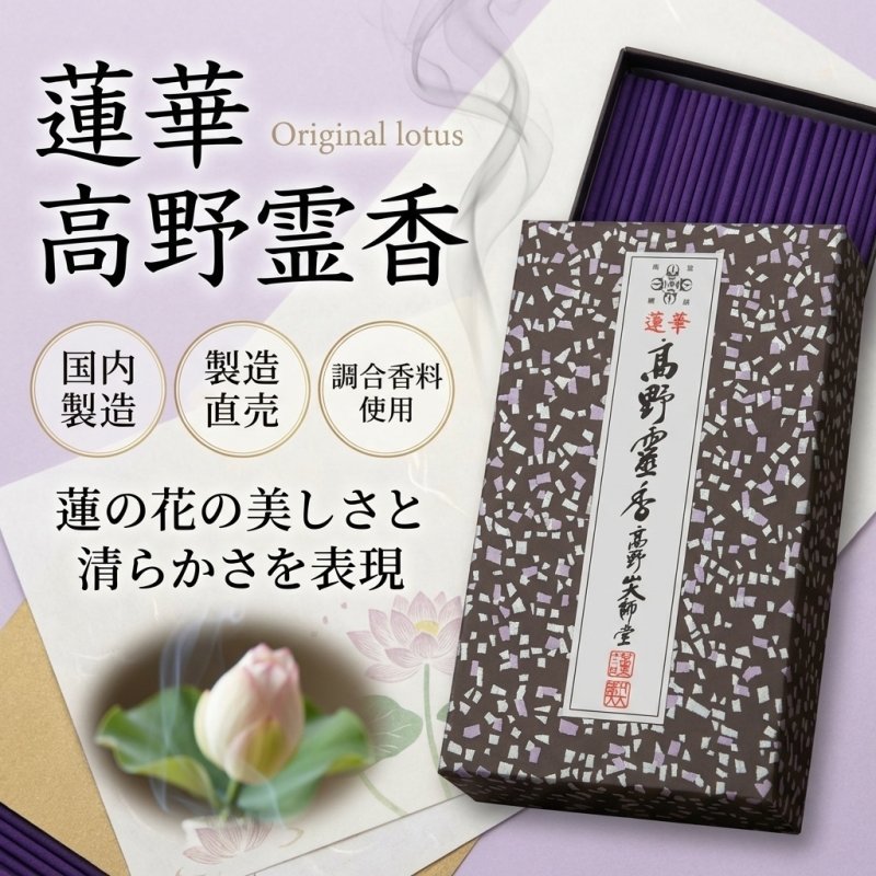 画像2: 線香 蓮華高野霊香 (2)