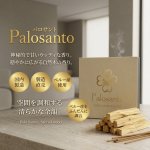 画像2: 線香 パロサントインセンス ３寸 箱入 (2)