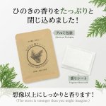 画像3: ひのきの香りシート (3)