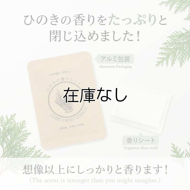 画像3: ひのきの香りシート (3)