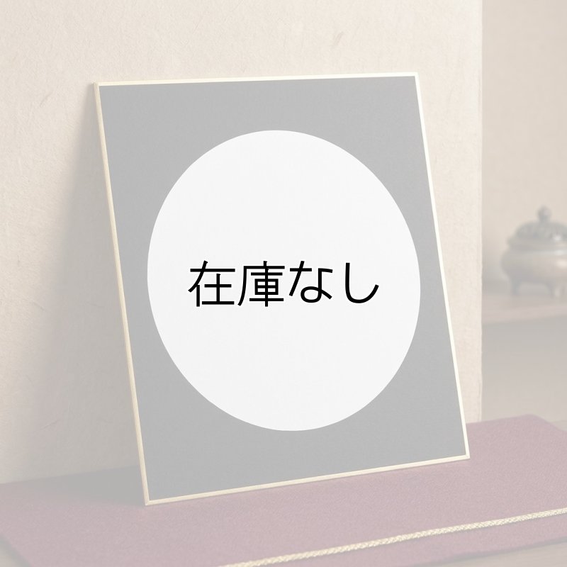 画像1: 仏画色紙　月輪 (1)