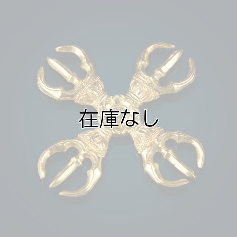 画像1: 密教法具　十字羯磨（10cm） (1)