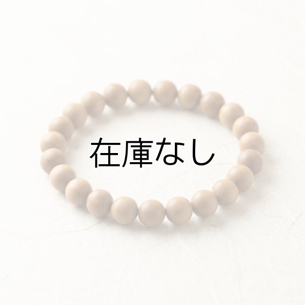 インド白檀の腕輪（サンダルウッド・sandalwood） - 香老舗 高野山大師堂