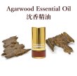 画像1: 沈香の精油　Agarwood Essential Oil (1)