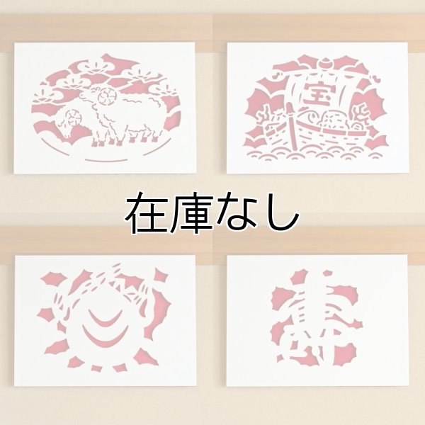 開運切り絵（吉祥宝来） 4種セット（A3サイズ） - 香老舗 高野山大師堂