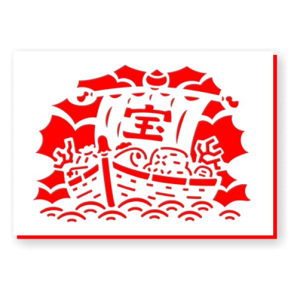 開運切り絵 『吉祥宝来』 宝船 凄まじ