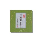 画像1: 極上白檀高野霊香　短寸 (1)