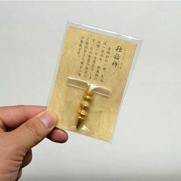 ミニ密教法具 独鈷杵（50mm） - 香老舗 高野山大師堂