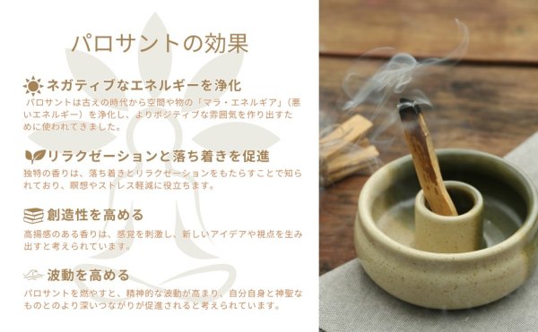 パロサント - 香老舗 高野山大師堂