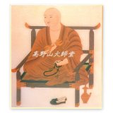 仏画色紙　弘法大師空海