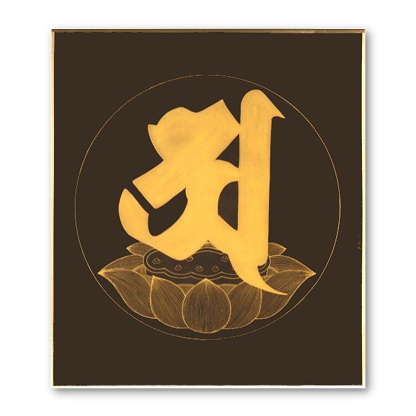 画像1: 仏画色紙　阿字 (1)