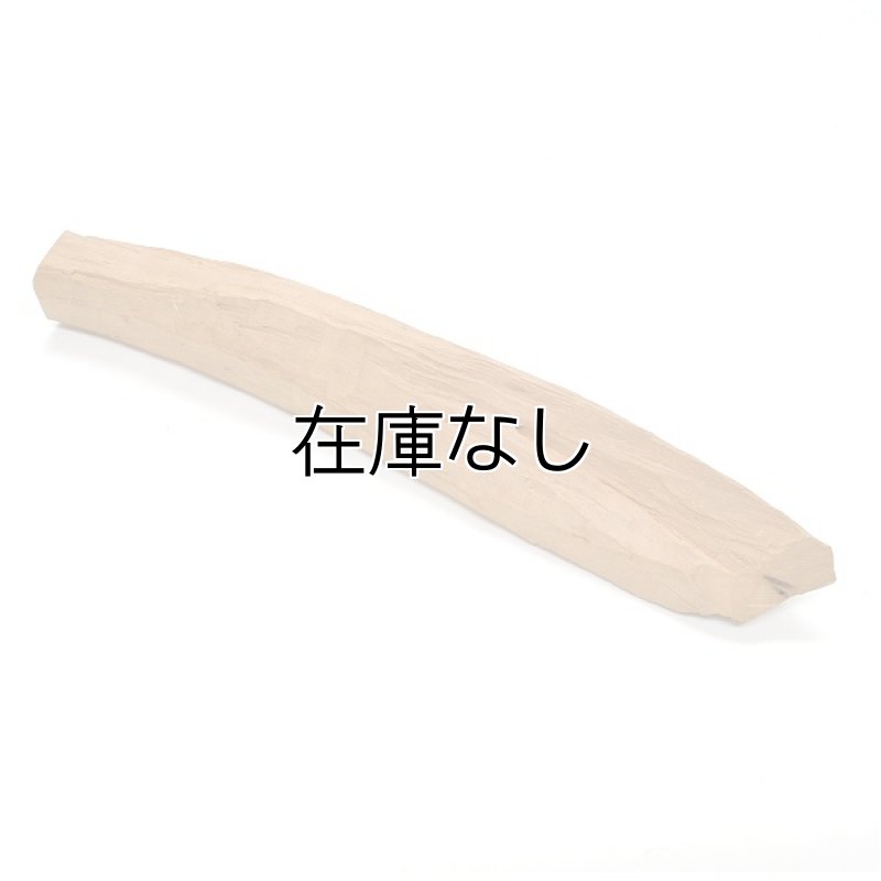 画像1: 老山白檀木　238g (1)
