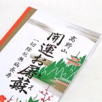 画像4: 開運屠蘇散 (4)