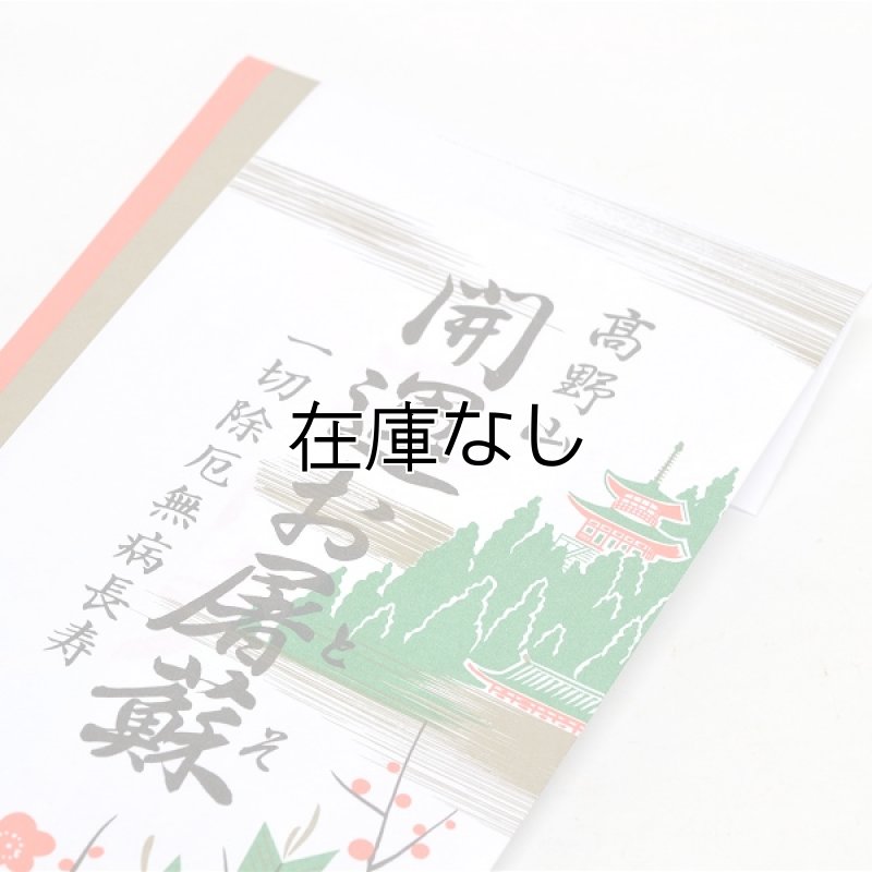 画像2: 開運屠蘇散 (2)