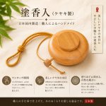 画像2: 塗香入（ケヤキ製・ワンタッチ開閉式） (2)