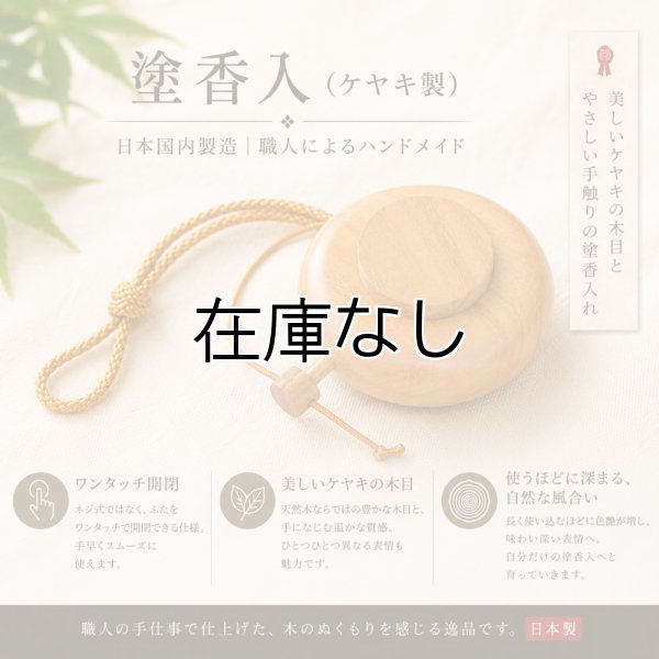 塗香入（ケヤキ製・ワンタッチ開閉式） - 香老舗 高野山大師堂