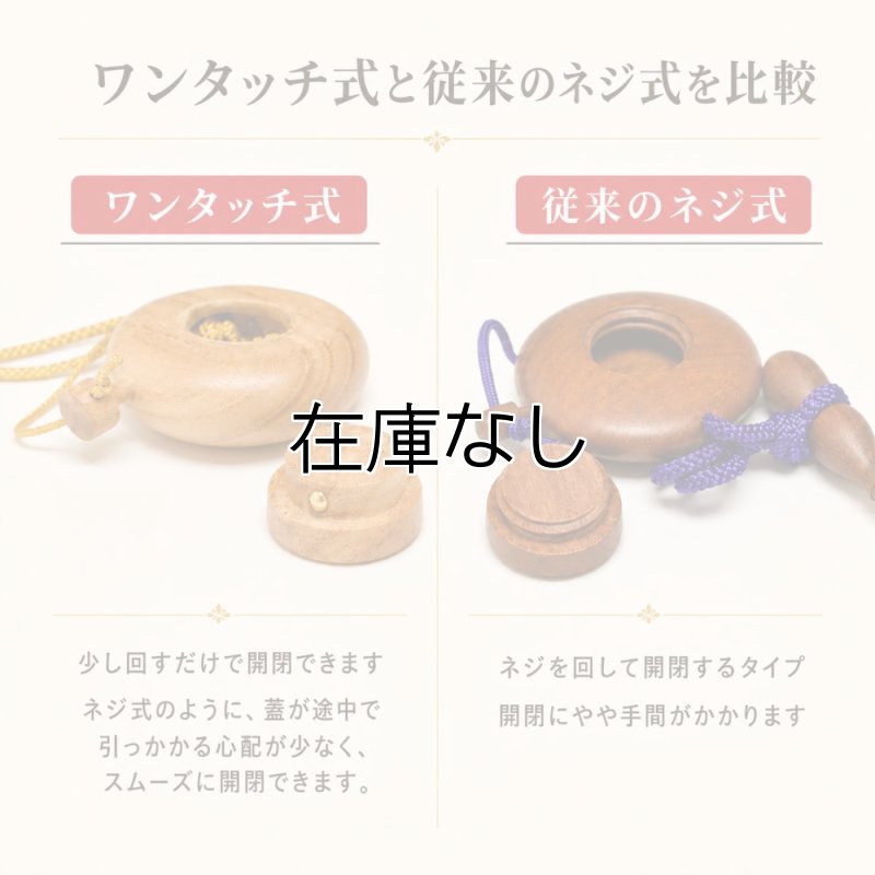 画像3: 塗香入（ケヤキ製・ワンタッチ開閉式） (3)