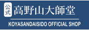 香老舗　高野山大師堂