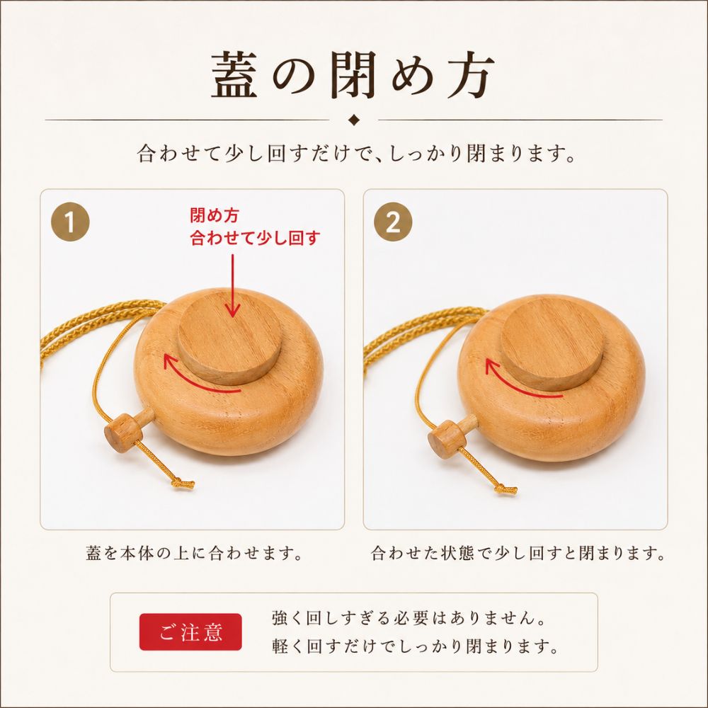 蓋の閉め方
